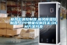 新風彩屏控制器,新風除濕控制器,APP智能控制開關,OEM方案開發