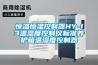 恒溫恒濕控制器HY-13溫濕度控制儀標準養護箱溫濕度控制器