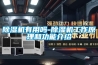 除濕機有用嗎-除濕機工作原理和功能介紹