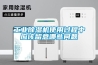 工業除濕機使用過程中應該留意哪些問題