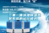 三集一體泳池除濕熱泵系統的運行模式