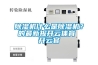 除濕機什么是除濕機？的最新報開云體育 開云官