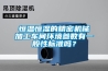 恒溫恒濕的精密機械加工車間環境參數有一般性標準嗎？