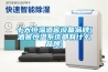 十大恒溫酒窖設備品牌(酒窖恒溫系統都有什么品牌)