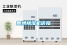 惠州除濕機(jī)價格