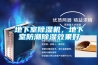 地下室除濕機(jī)，地下室防潮除濕效果好