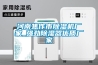河南焦作市除濕機廠家_強勁除濕器優質廠家