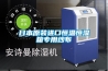 日本原裝進口恒溫恒濕箱專用紗布