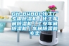 DH-8480C化工廠專用除濕機｜化工車間除濕機｜工業車間除濕機｜車間除濕機專賣