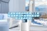 工業(yè)除濕機(jī)結(jié)構(gòu)原理（工業(yè)除濕機(jī)的工作原理解析及使用注意點(diǎn)視頻）