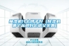 抽濕機(jī)什么牌子好（除濕機(jī)哪個(gè)品牌好價(jià)格又實(shí)惠）