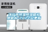 遂寧市恒溫恒濕箱檢測(cè)機(jī)構(gòu)-2022已更新