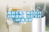每到冬季，南方人打開除濕機，北方人打開加濕器
