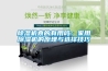 除濕機(jī)真的有用嗎：家用除濕機(jī)的原理與選擇技巧
