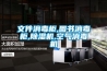文件消毒柜,圖書消毒柜,除濕機(jī),空氣消毒機(jī)