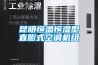 昆明恒溫恒濕型直膨式空調機組