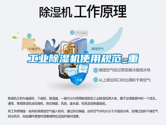 常見問題工業(yè)除濕機(jī)使用規(guī)范_重復(fù)