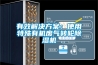 有效解決方案：使用特殊有機廢氣轉輪除濕機