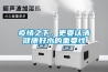 疫情之下，更要認清健康好水的重要性