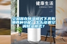 空調(diào)器在除濕模式下具有哪兩種功能？怎么設(shè)置空調(diào)除濕模式？