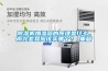 除濕機加濕器的原理是什么，南北差異應該買哪個？_重復