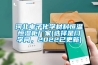 河北電子化學材料恒溫恒濕柜廠家(選擇是門學問，2022已更新)