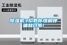 除濕機3招教你緩解哮喘和過敏!