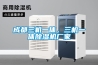 成都三機(jī)一體，三機(jī)一體除濕機(jī)廠家