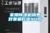 家用除濕機銷售對象要盯準90后