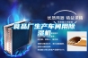 食品廠生產(chǎn)車間用除濕機(jī)