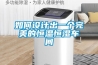如何設計出一個完美的恒溫恒濕車間