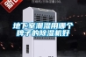 地下室潮濕用哪個牌子的除濕機好