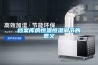 檔案庫房恒溫恒濕調節的意義