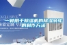 一種用于除濕機的除濕轉(zhuǎn)輪的制作方法