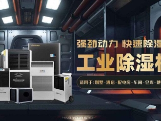 企業新聞對于家用除濕機都有哪些誤區
