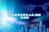 房間潮濕發霉怎么辦,就用除濕機