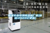 聊城專業吊頂除濕機廠家(快訊!2022已更新)