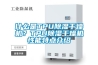什么是TPU除濕干燥機？TPU除濕干燥機性能特點介紹