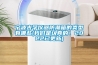 寧波光學(xué)儀器防潮箱的類型有哪些(我們是認真的！2022已更新)