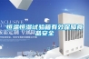 恒溫恒濕試驗箱有效保障食品安全