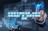 實(shí)驗(yàn)室專用除濕機(jī)_安徽冷環(huán)除濕機(jī)廠家_合肥專用除濕機(jī)