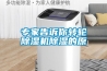 專家告訴你轉輪除濕機除濕的原