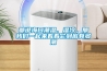 都說海口潮濕、濕冷，那我們一起來看看它到底有多潮