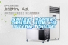 深圳除濕機／佛山除濕機／工業除濕機／除濕機／上海除濕機價格／上海除濕機