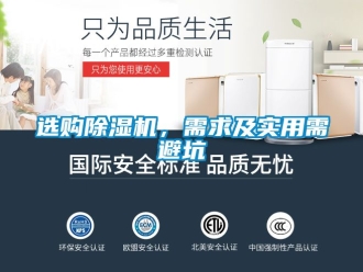 行業新聞選購除濕機，需求及實用需避坑