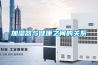 加濕器與健康之間的關(guān)系