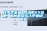 梅雨季來臨 除濕機VS空調，哪種除濕方法更靠譜_重復