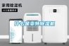 什么是變頻除濕機