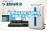 家用除濕器哪個品牌好（家用除濕器哪個牌子好）
