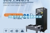 淺析冷干機與除濕機的區(qū)別